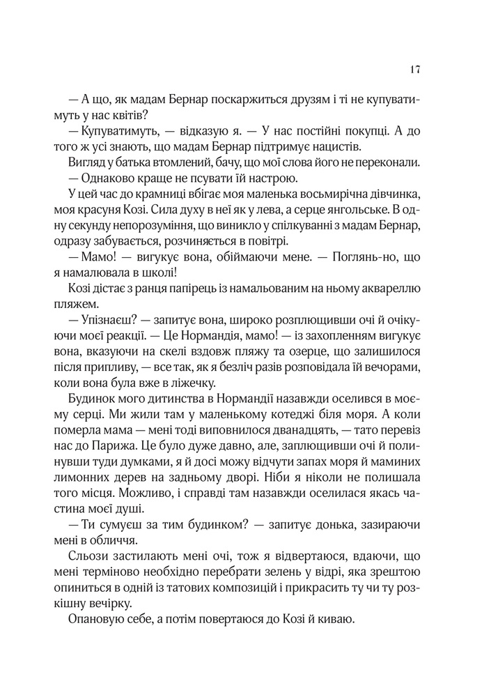 Книга Усі квіти Парижа - Сара Джіо. Фото 13