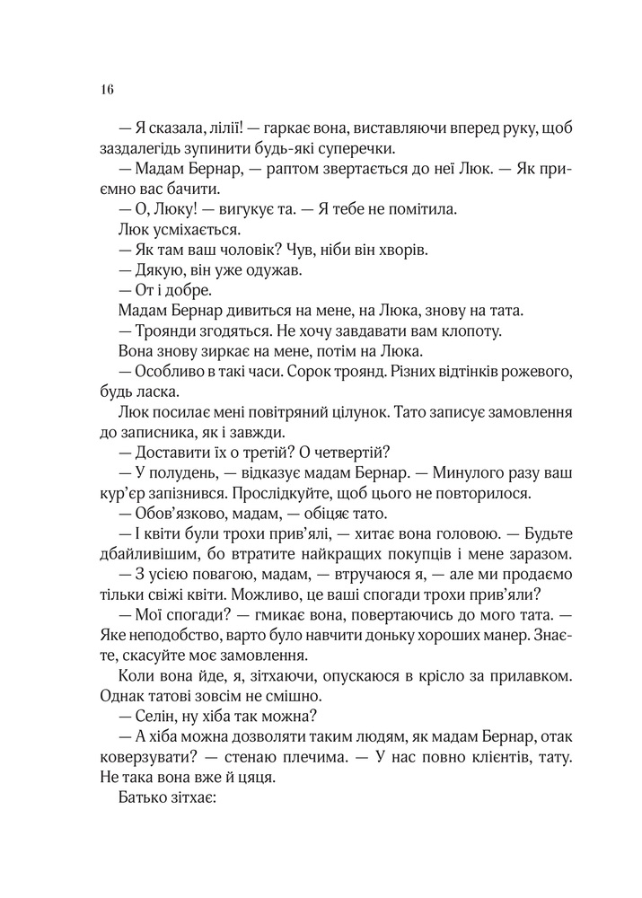 Книга Усі квіти Парижа - Сара Джіо. Фото 12