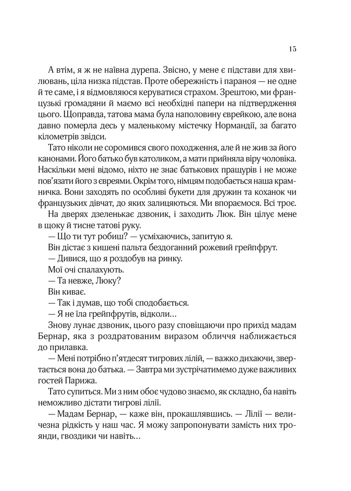 Книга Усі квіти Парижа - Сара Джіо. Фото 11