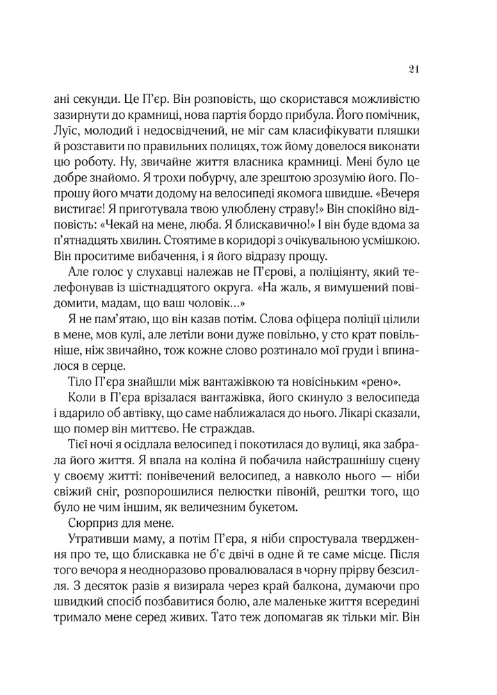 Книга Усі квіти Парижа - Сара Джіо. Фото 17