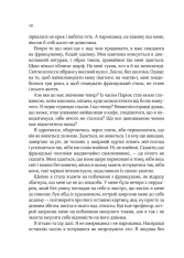 Книга Усі квіти Парижа - Сара Джіо. Фото 6