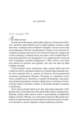 Книга Усі квіти Парижа - Сара Джіо. Фото 3