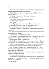 Книга Усі квіти Парижа - Сара Джіо. Фото 12