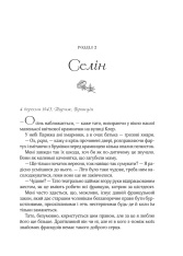 Книга Усі квіти Парижа - Сара Джіо. Фото 9