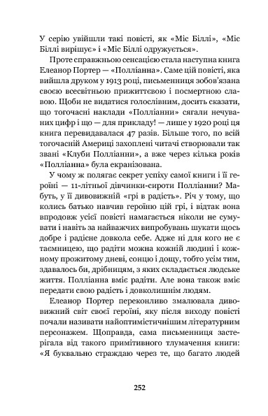 Книга Полліанна - Елеанор Портер. Фото 10