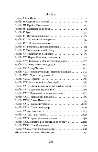 Книга Полліанна - Елеанор Портер. Фото 12
