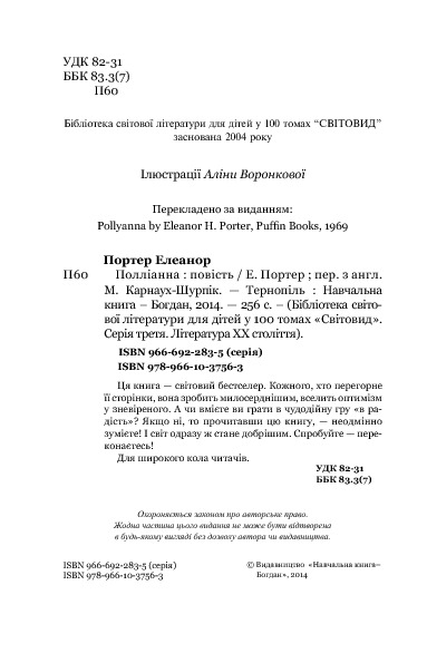 Книга Полліанна - Елеанор Портер. Фото 4