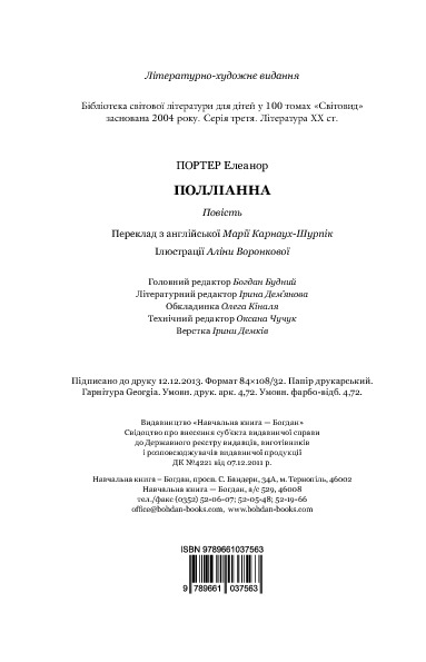 Книга Полліанна - Елеанор Портер. Фото 5