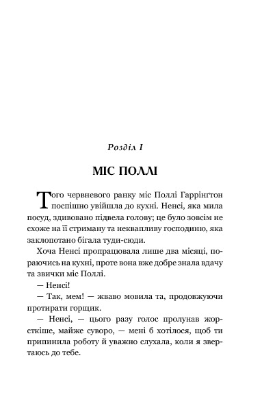 Книга Полліанна - Елеанор Портер. Фото 6