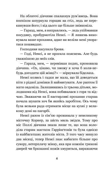 Книга Полліанна - Елеанор Портер. Фото 7