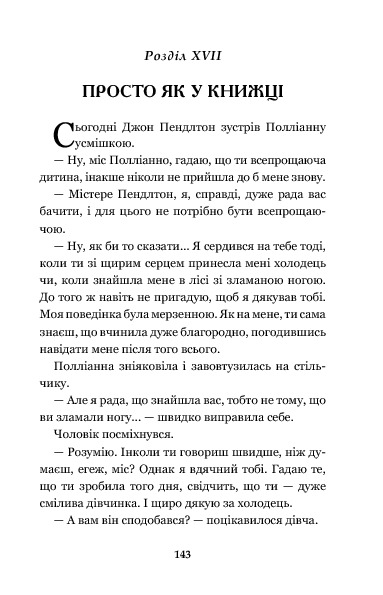 Книга Полліанна - Елеанор Портер. Фото 8