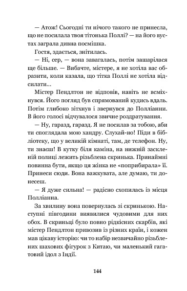 Книга Полліанна - Елеанор Портер. Фото 9