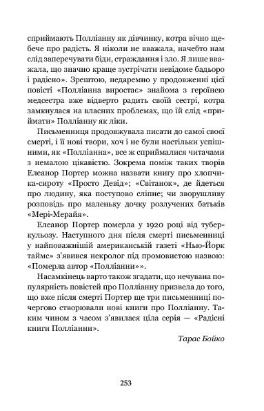 Книга Полліанна - Елеанор Портер. Фото 11