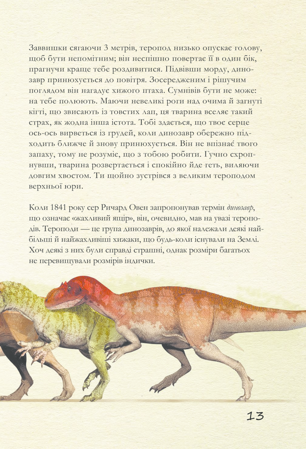 КСД Юрський період. Динозаври та інші давні тварини - Хуан Карлос Алонсо, Грегорі Пол. Фото 15