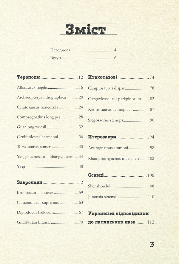 КСД Юрський період. Динозаври та інші давні тварини - Хуан Карлос Алонсо, Грегорі Пол. Фото 18