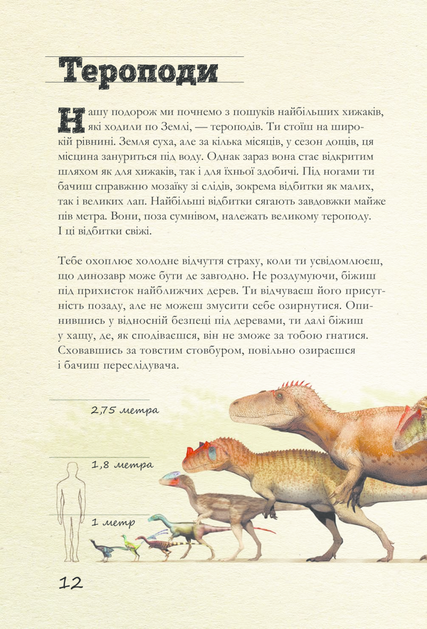 КСД Юрський період. Динозаври та інші давні тварини - Хуан Карлос Алонсо, Грегорі Пол. Фото 14