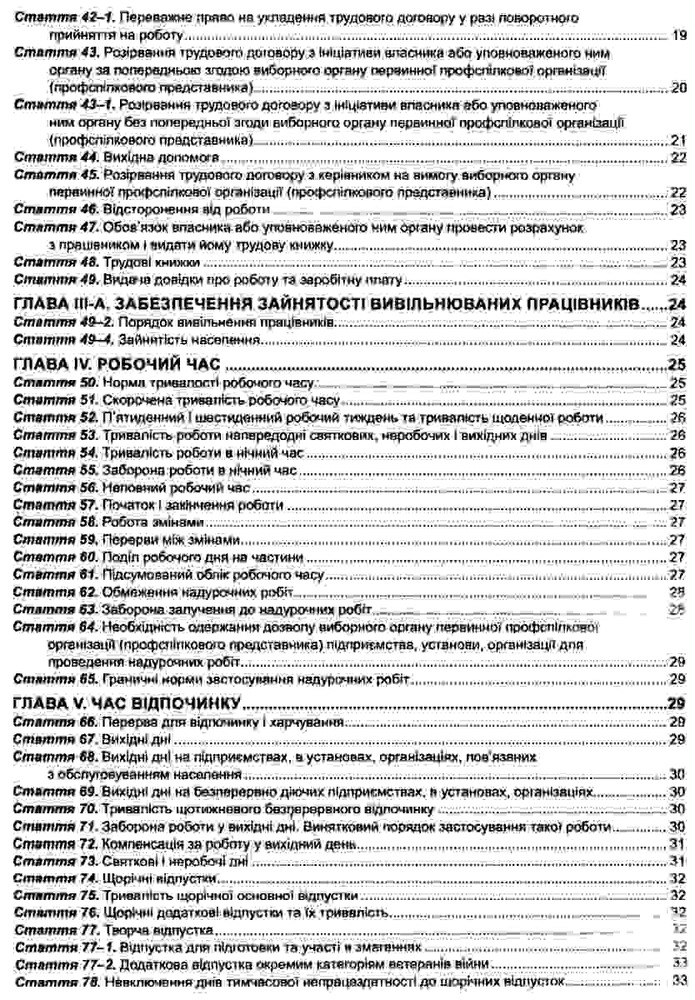 ПЄ Кодекс законів про працю України. Станом на 02.05.25. Фото 4
