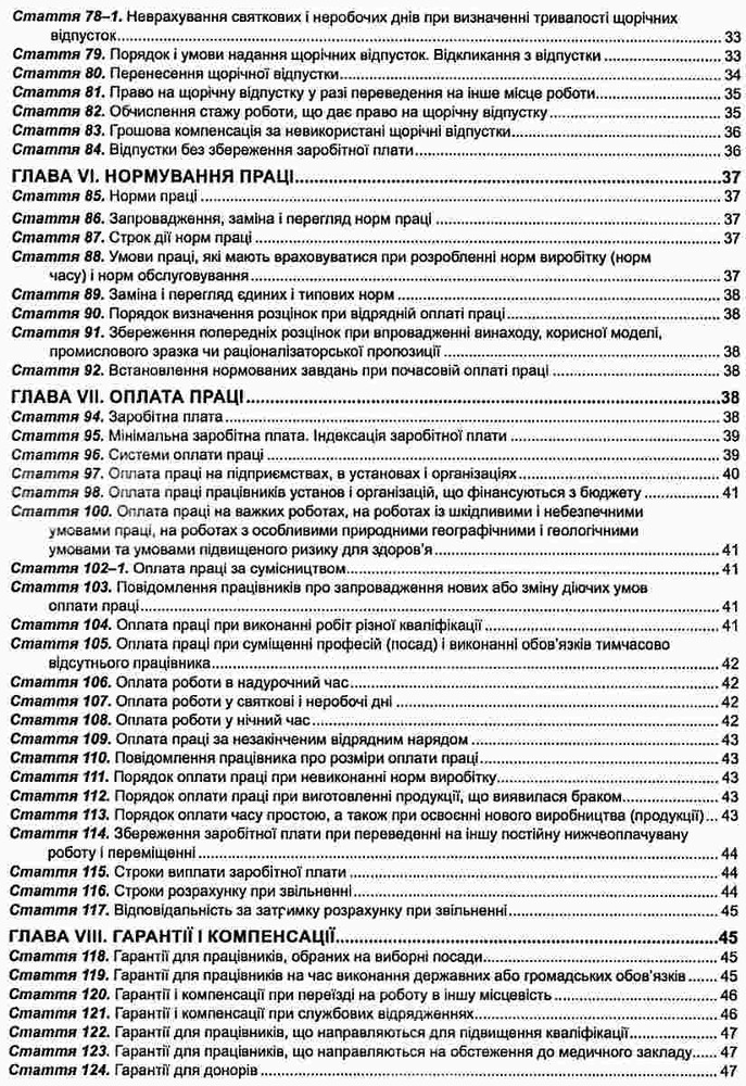 ПЄ Кодекс законів про працю України. Станом на 02.05.25. Фото 5