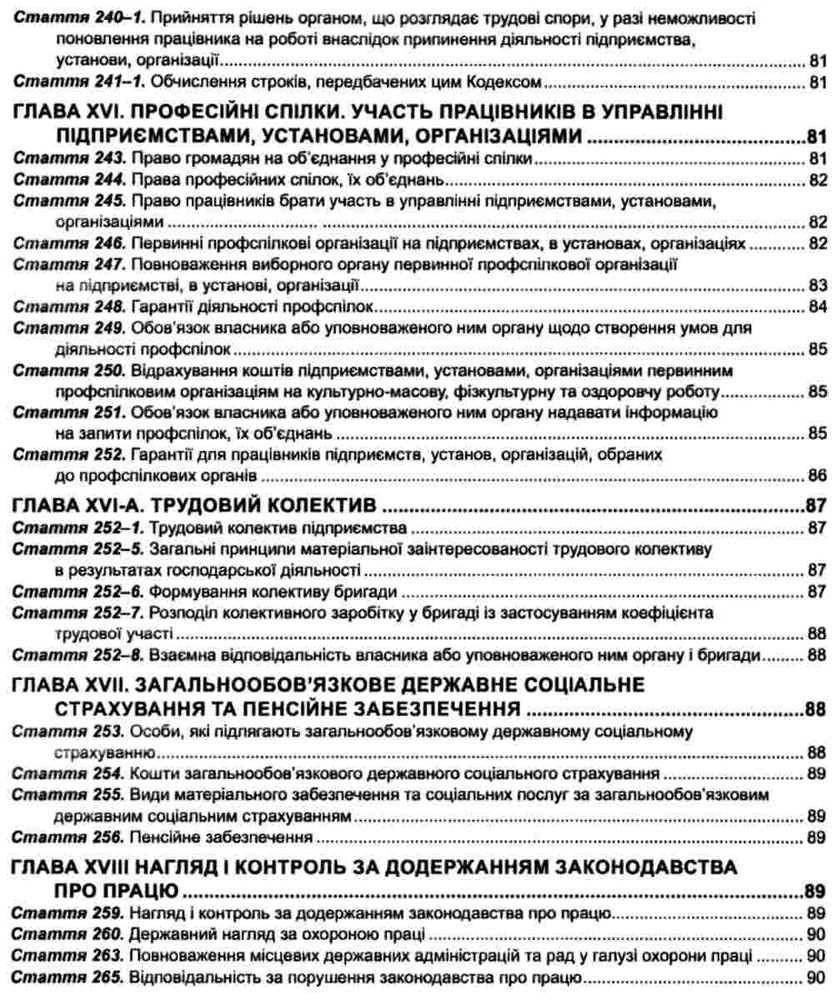 ПЄ Кодекс законів про працю України. Станом на 02.05.25. Фото 9