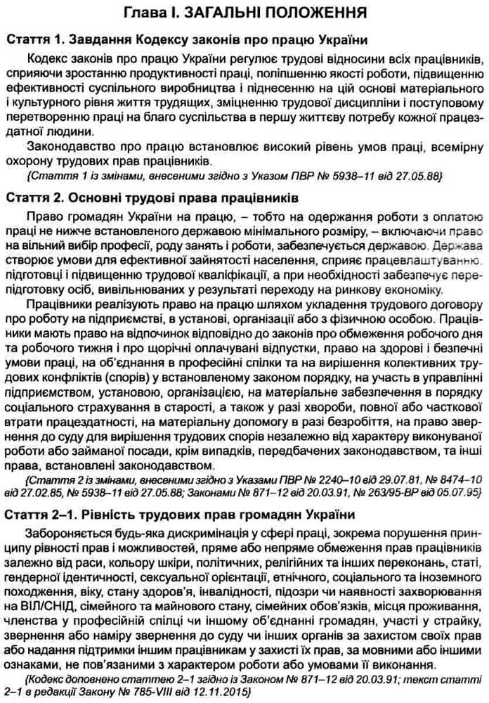 ПЄ Кодекс законів про працю України. Станом на 02.05.25. Фото 10