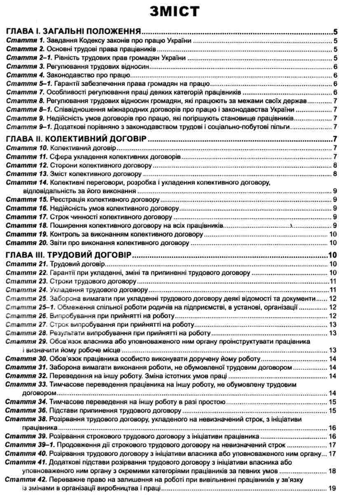 ПЄ Кодекс законів про працю України. Станом на 02.05.25. Фото 3