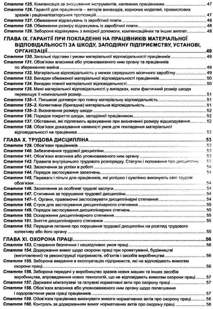 ПЄ Кодекс законів про працю України. Станом на 02.05.25. Фото 6