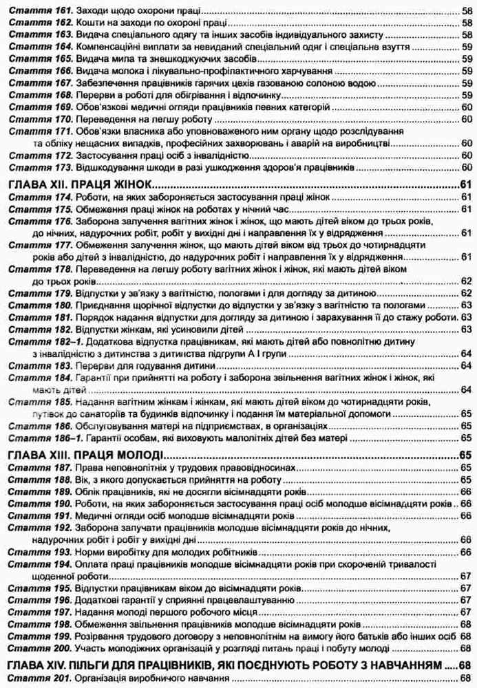 ПЄ Кодекс законів про працю України. Станом на 02.05.25. Фото 7