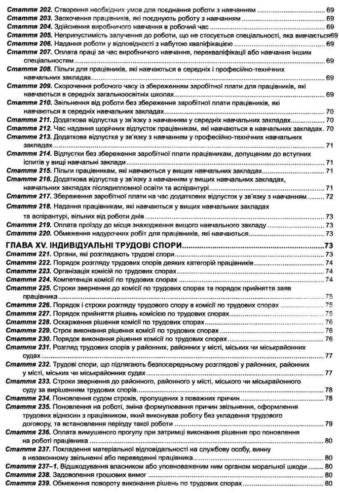 ПЄ Кодекс законів про працю України. Станом на 02.05.25. Фото 8