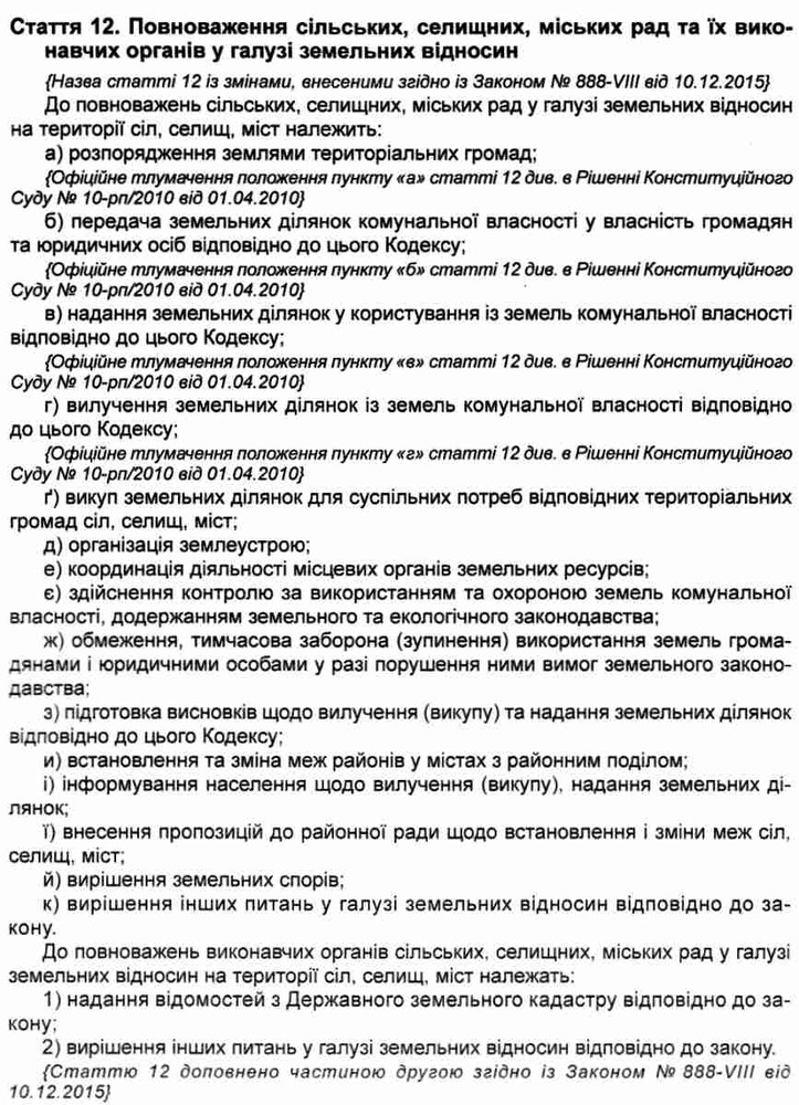 ПЄ Земельний кодекс України. Станом на 01.05.25. Фото 5