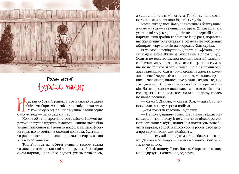 Книга Пригоди Тома Сойера - Марк Твен. Фото 7