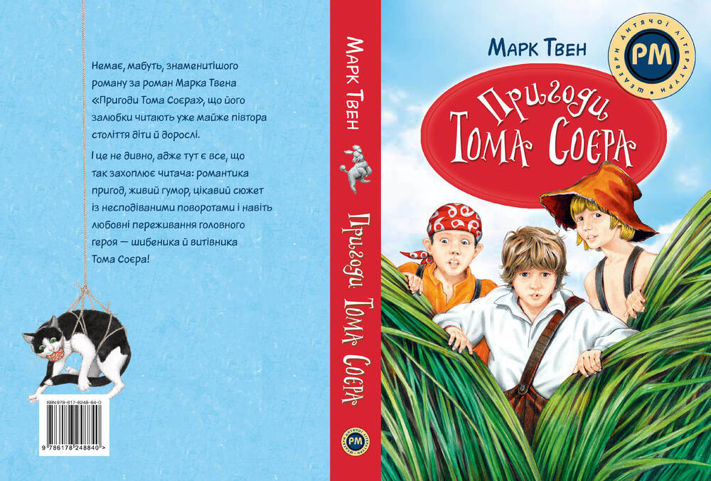 Книга Пригоди Тома Сойера - Марк Твен. Фото 3