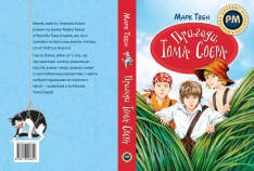 Книга Пригоди Тома Сойера - Марк Твен. Фото 3