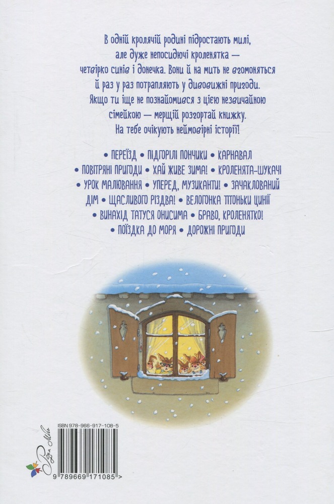 Книга Велика книга кролячих історій - Женев'єва Юр'є (зимова). Фото 2