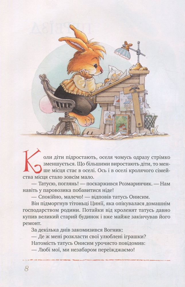 Книга Велика книга кролячих історій - Женев'єва Юр'є (зимова). Фото 6