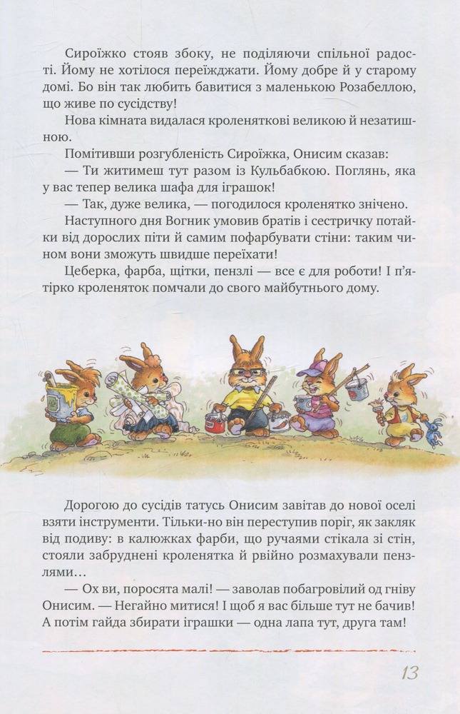 Книга Велика книга кролячих історій - Женев'єва Юр'є (зимова). Фото 11