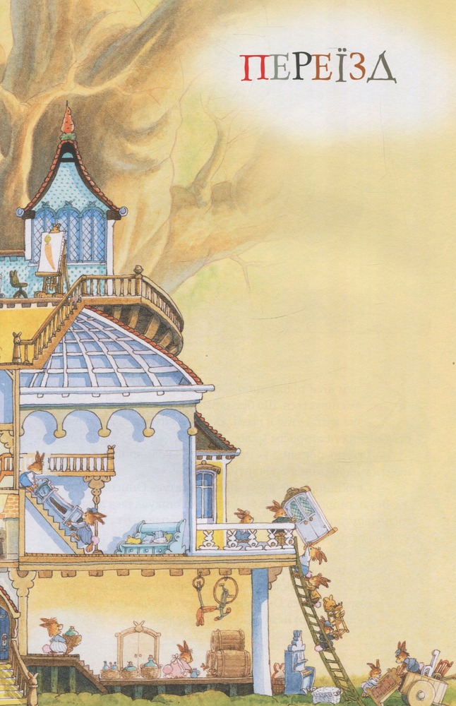 Книга Велика книга кролячих історій (літня) - Женев'єва Юр'є. Фото 7
