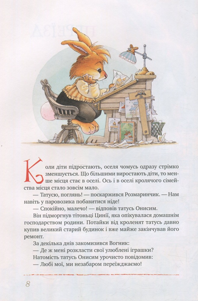 Книга Велика книга кролячих історій (літня) - Женев'єва Юр'є. Фото 8