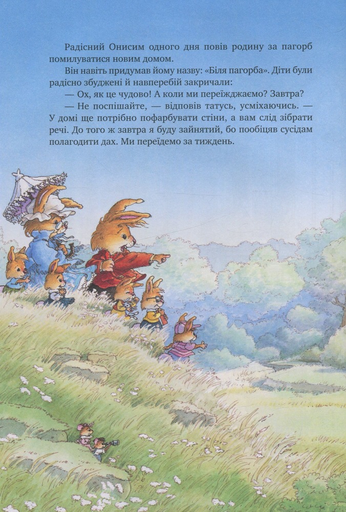 Книга Велика книга кролячих історій (літня) - Женев'єва Юр'є. Фото 10