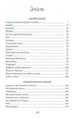 Книга Пригоди малого Ніколя - Госінні Сампе. Фото 3