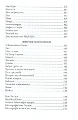 Книга Пригоди малого Ніколя - Госінні Сампе. Фото 5