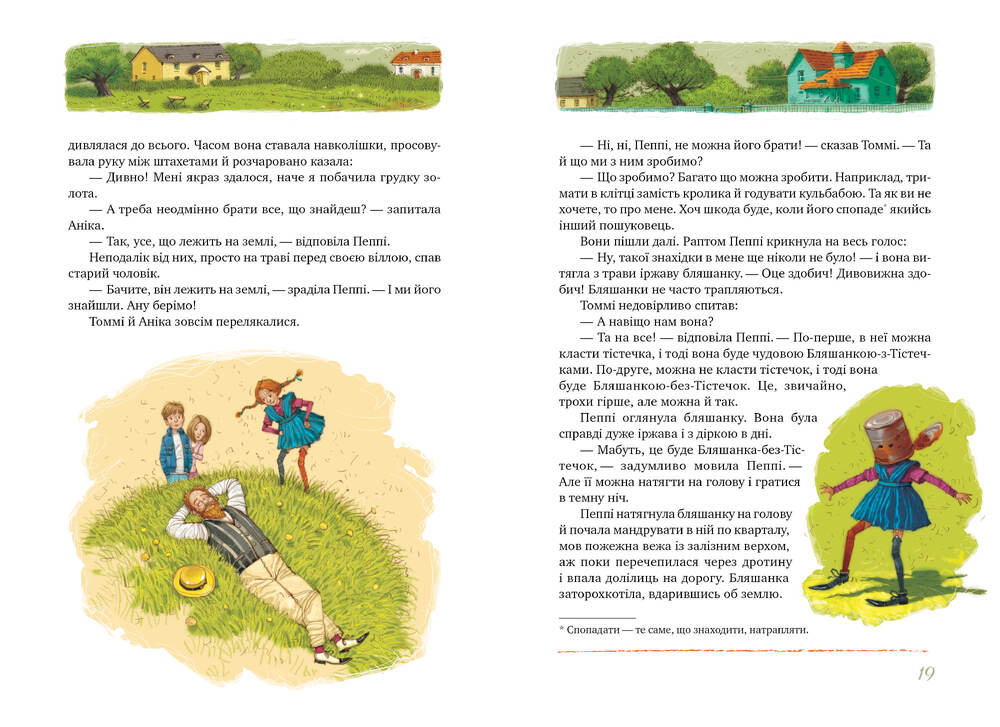 Книга Пригоди Пеппі Довгапанчохи - Астрід Ліндгрен (зелена). Фото 5