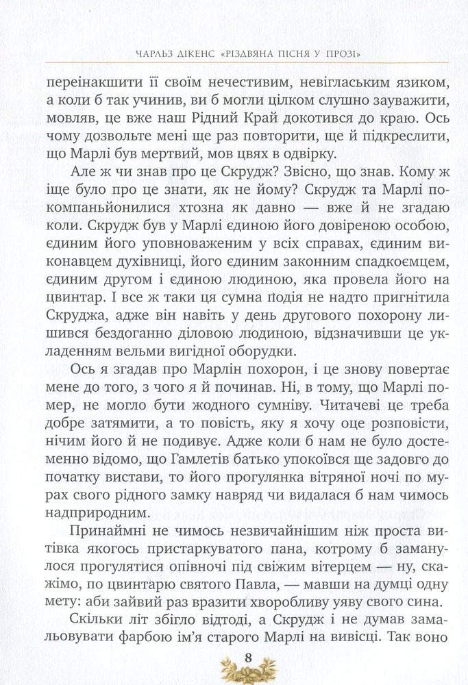 Книга Різдвяна пісня у прозі. Святкова повість із Духами - Чарлз Діккенс. Фото 17