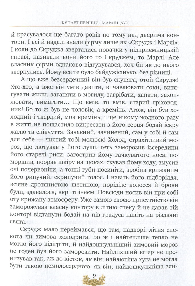 Книга Різдвяна пісня у прозі. Святкова повість із Духами - Чарлз Діккенс. Фото 18