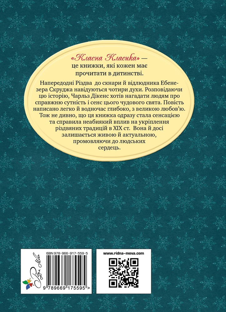 Книга Різдвяна пісня у прозі. Святкова повість із Духами - Чарлз Діккенс. Фото 2