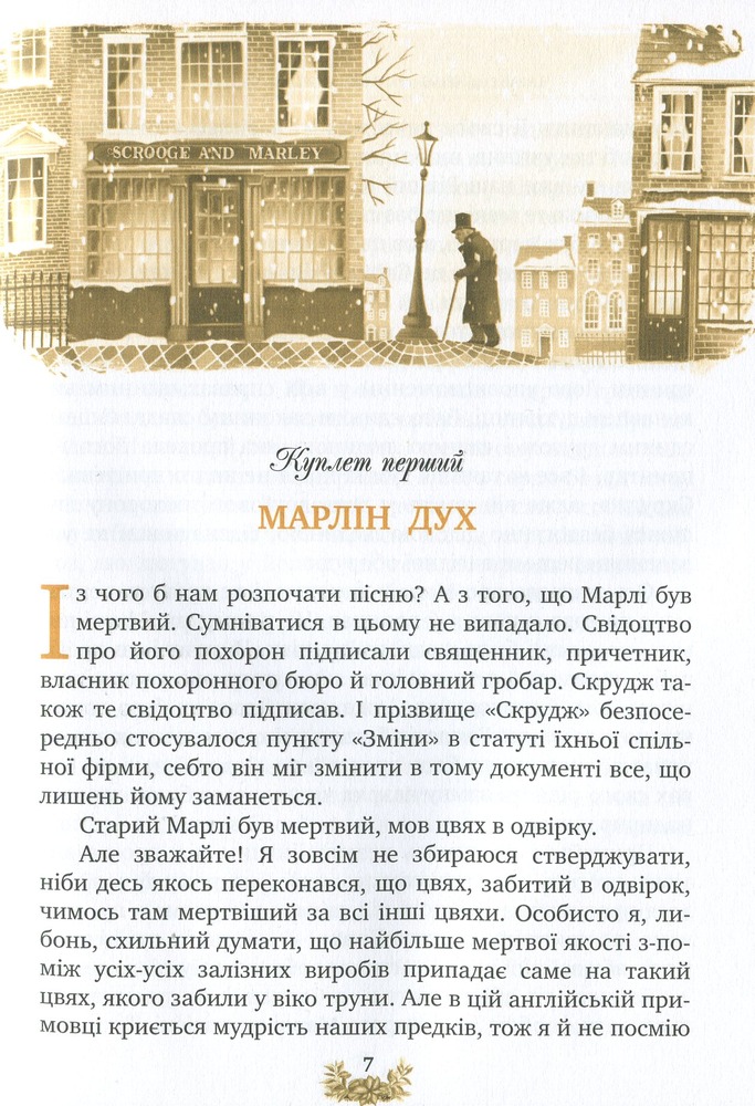 Книга Різдвяна пісня у прозі. Святкова повість із Духами - Чарлз Діккенс. Фото 16