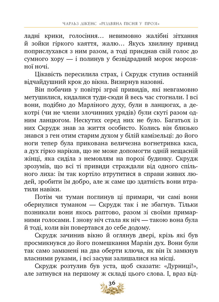 Книга Різдвяна пісня у прозі. Святкова повість із Духами - Чарлз Діккенс. Фото 9