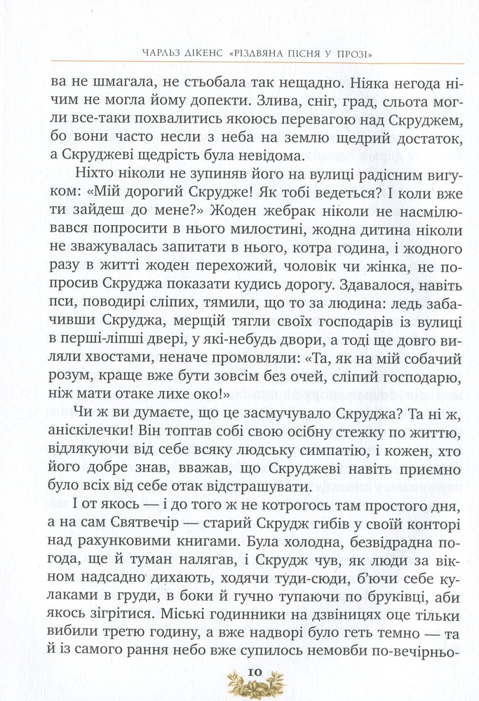 Книга Різдвяна пісня у прозі. Святкова повість із Духами - Чарлз Діккенс. Фото 19