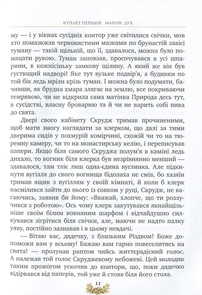 Книга Різдвяна пісня у прозі. Святкова повість із Духами - Чарлз Діккенс. Фото 20
