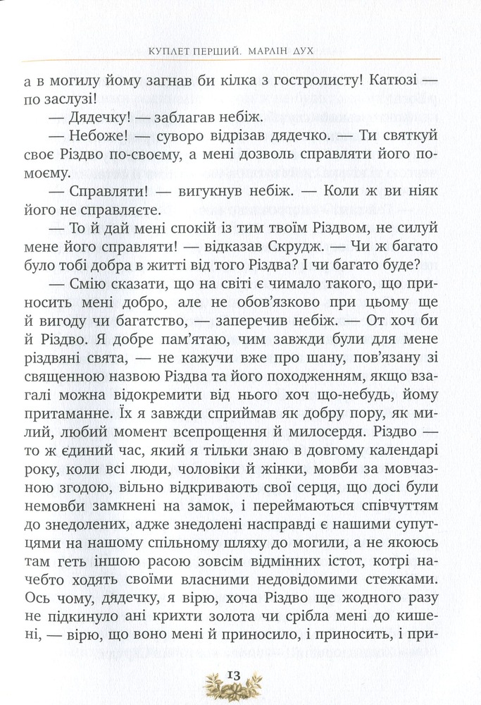 Книга Різдвяна пісня у прозі. Святкова повість із Духами - Чарлз Діккенс. Фото 22