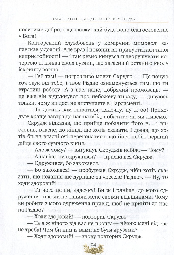 Книга Різдвяна пісня у прозі. Святкова повість із Духами - Чарлз Діккенс. Фото 23